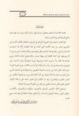Muntehab Kurretul-Uyun en-Nevazır fil-Vücuh ven-Nezair fil-Kuranil-Kerim - منتخب قرة العيون النواظرفي الوجوه والنظائر في القرآن الكريم