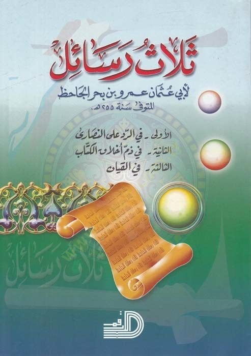 Selasu Resail  - ثلاث رسائل