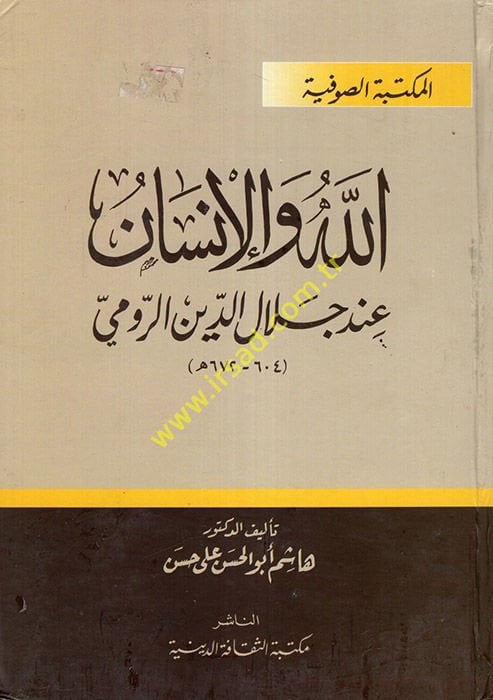 الله هو الإنسان في جلال الدين الرومي