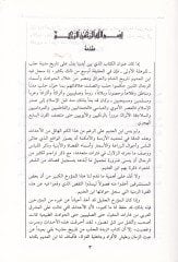 Zübdetül-Halb min تاريخ حلب - زبدة الحلب من تاريخ حلب