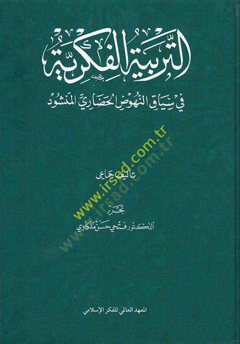 et-Terbiyyetül-fikriyye fi siyakin-nuhudil-hadariyyil-menşud  - التربية الفكرية في سياق النهوض الحضاري المنشود