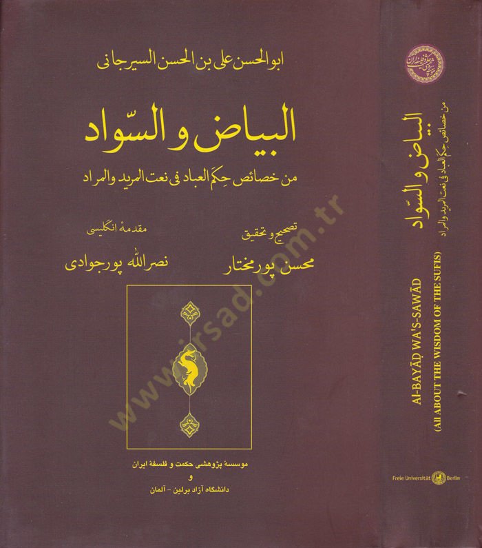El-Beyaz ves-Sevad min Hasaisül-Hükmül-İbad fi Nütül-Mürid vel-Murad - البياض والسواد من خصائص حكم العباد في نعت المريد والمراد