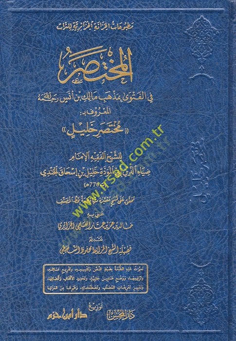 el-Muhtasar fil-Fetva bi-Mezhebi Malik b. Enes Rahimehullah el-Maruf bi-Muhtasaru Halil  - المختصر في الفتوى بمذهب مالك بن أنس رحمه الله المعروف بـمختصر خليل