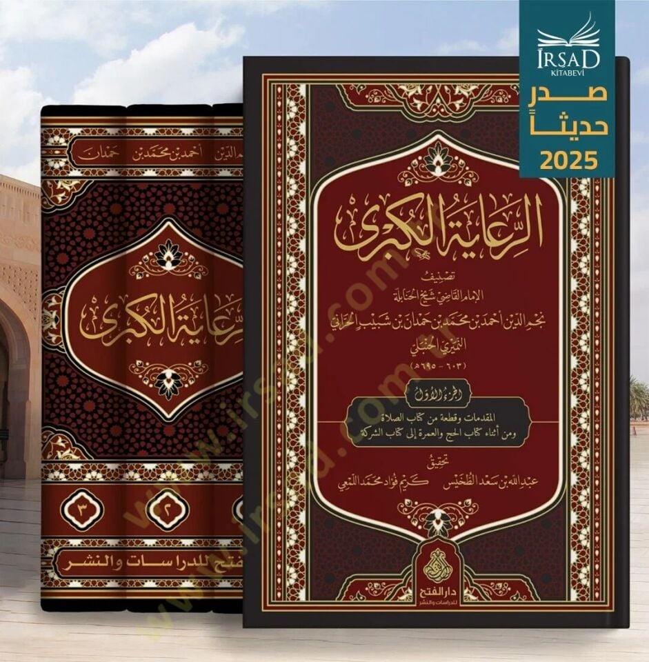 Riyaye l Kubra - الرعاية الكبرى