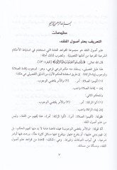 Al-Vadıh fi Usulil-Fiqh lil-Mübtediin maa Esile lil-Controversy and Temrinat للمناقشة وتمرينات
