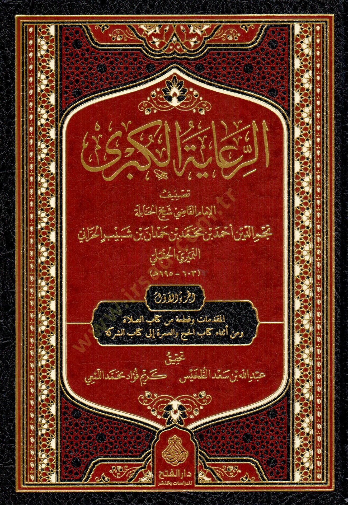 Riyaye l Kubra - الرعاية الكبرى