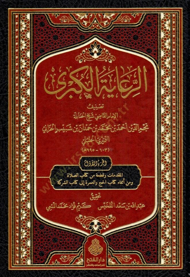 Riyaye l Kubra - الرعاية الكبرى