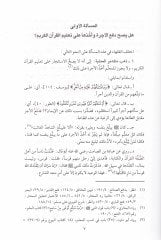 Inkazül-Halikin min Éttihazil-Quran Hırfeten