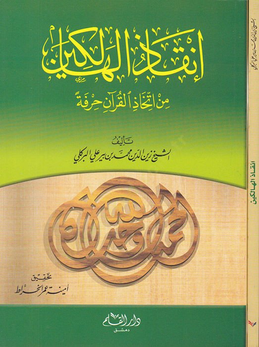 Inkazül-Halikin min Éttihazil-Quran Hırfeten