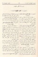 Sünenu Ebi Davud  - سنن أبي داود