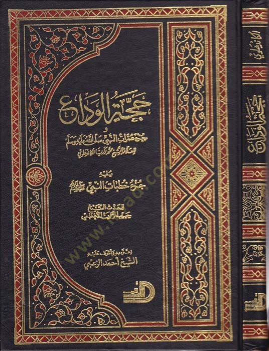 Haccatül Veda ve Cüzu Umratin-Nebi (sav) - حجة الوداع عمرات النبي (ص)ـ