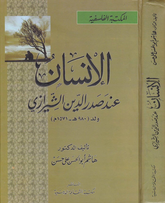 El-İnsan inde Sadreddin Eş-Şirazi  - الإنسان عند صدرالدين الشيرازي
