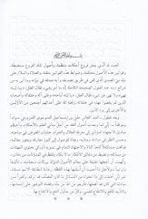 Talika ala Mealimil-Usul  - تعليقات على معالم الأصول