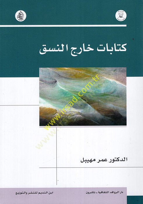 Kitabu Haricin-Nesak  - كتابات خارج النسق