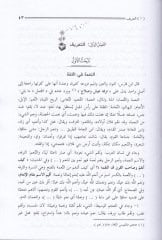 Mefhumün-Nime fil-Kuranil-Kerim vel-Hadisin-Nebeviyyiş-Şerif - مفهوم النعمة في القرآن الكريم والأحاديث النبوية الشريفة
