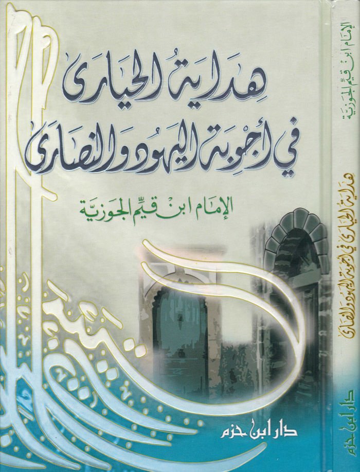 Hidayetül-Hayara fi ecvibetil-yehud ven-nasara