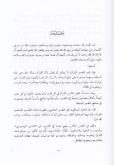 Meat-Tefsirül-Mevdui Brainen-Nazariyye vet-Tatbik Dirase Nazariyye ve Tatbikiyye Mürfeka bi-Nemazic ve Letaifit-Tefsiril-Mevdui - التفسير الموضوعي بين المثالية والتطبيق دراسة نظرية تطبيقية مرنة بنماذج ولطائف التفسيري