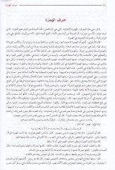 لسان العرب - لسان العرب