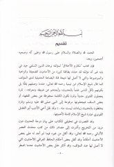 Mekarimül-Ahlak  - كتاب مكارم الأخلاق