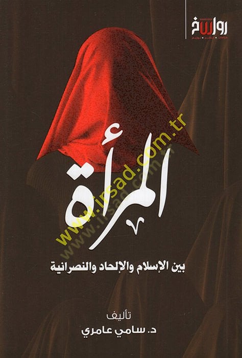 el-Mere beynel-İslam vel-ilhad ven-Nasraniyye  - المرأة بين الإسلام والإلحاد والنصرانية