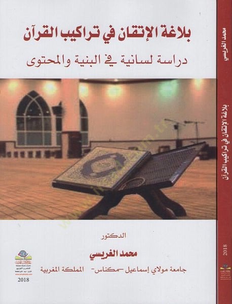 Belagatül-itkan fi terakibil-Kuran  - بلاغة الإتقان في تراكيب القرآن دراسة لسانية في البنية والمحتوى