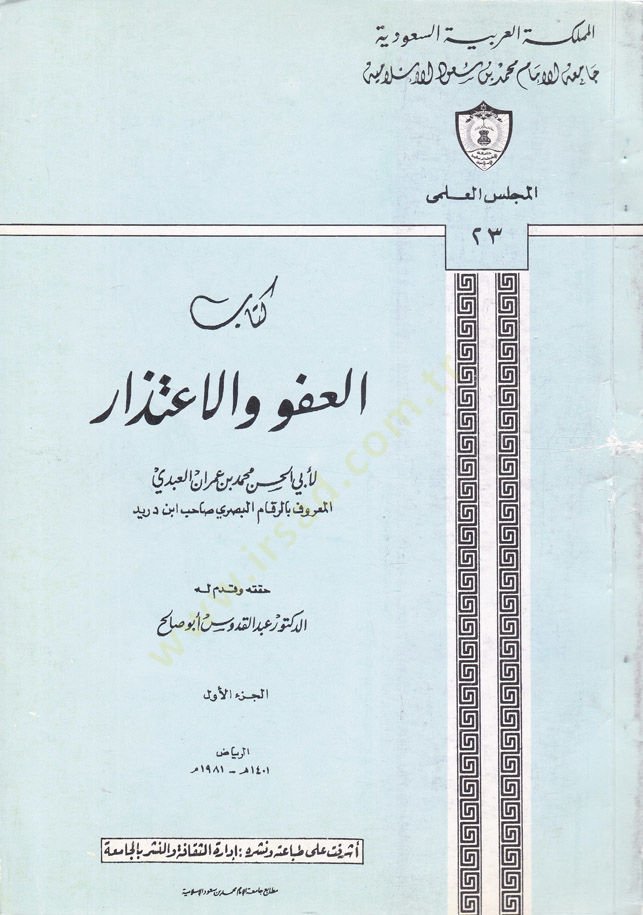 El-Afv vel-İtizar  - العفو والإعتذار