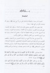 Şerhu Kasidetey Lezzetül-Ayş lil-Arif billah Ebi Medyen Et-Tilimsani؛ Hallus-Süluk liş-شيخ القاضي ابن بنت ميلك - شرح قصيدة