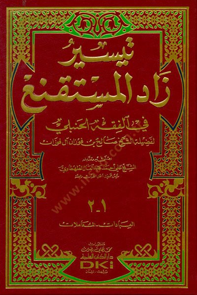 Teysiru Zad-il-Müstekni fil-Fıkhil-Hanbeli - تيسير زاد المستقنع في الفقه الحنبلي