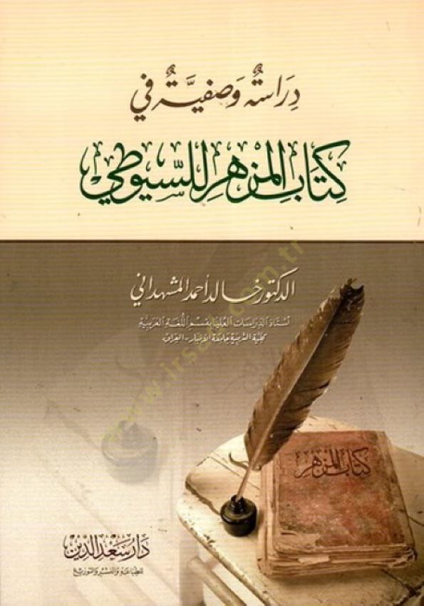 Dirase Vasfiyye fi Kitabil-Müzhir lis-Suyuti