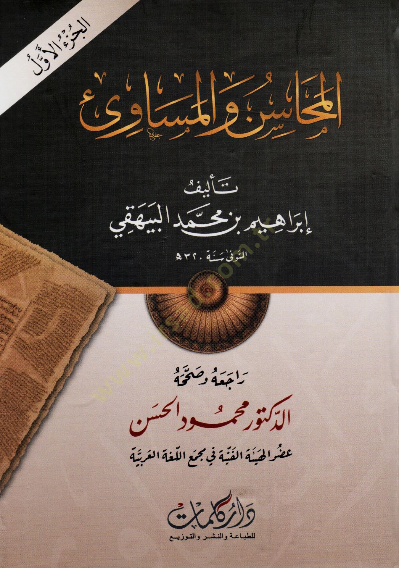 Eteallemül-Ulum vel-Mearif El-Müsteval-Evvel Silsiletü Ene Elab ve Emrah ve Eteallem - أتعلم العلوم والمعارف المستوى الأول سلسلة أنا ألعب وأمرح وأتعلم