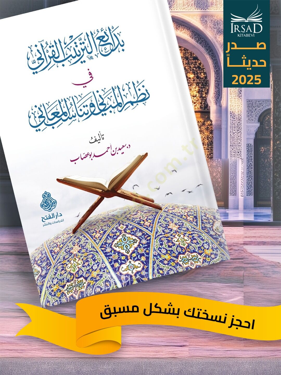 Beda IU Tertibi l Kurani fi Nazmi l Mebani ve Tenasubi l Meanı - بدائع الترتيب القرآني في نظم المباني وتناسب المعاني ( Ön Sipariş )