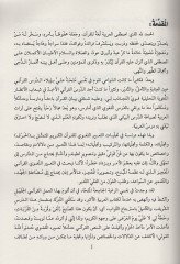 Tecelliyyatüt-tabiril-lugavi  - تجليات التعبير اللغوي في النص القرآني
