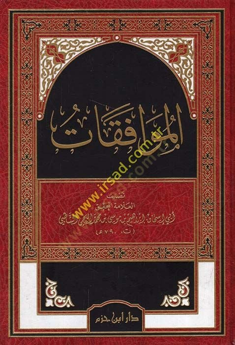الموافقات -شكرات