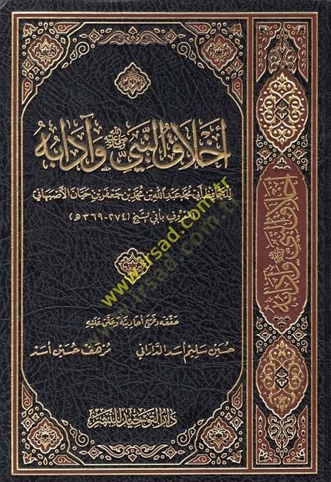 Ahlakün-Nebi ve Adabuhu - أخلاق النبي ﷺ وآدابه