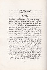 Mealimuş-Şeriatıl-Islamiyye - معالم الشريعة الإسلامية