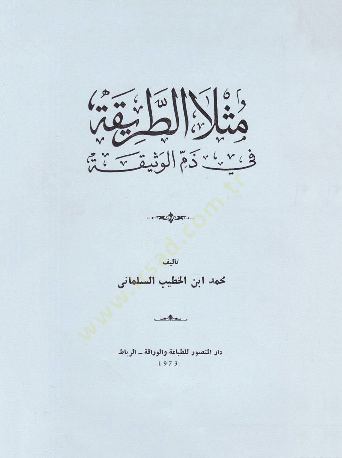 Müslat-Tarika fi Zemmil-Vesika - مثلا الطريقة السهلة في ذم كييف