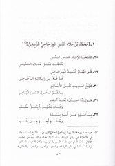 ألفية السند - ألفية السند
