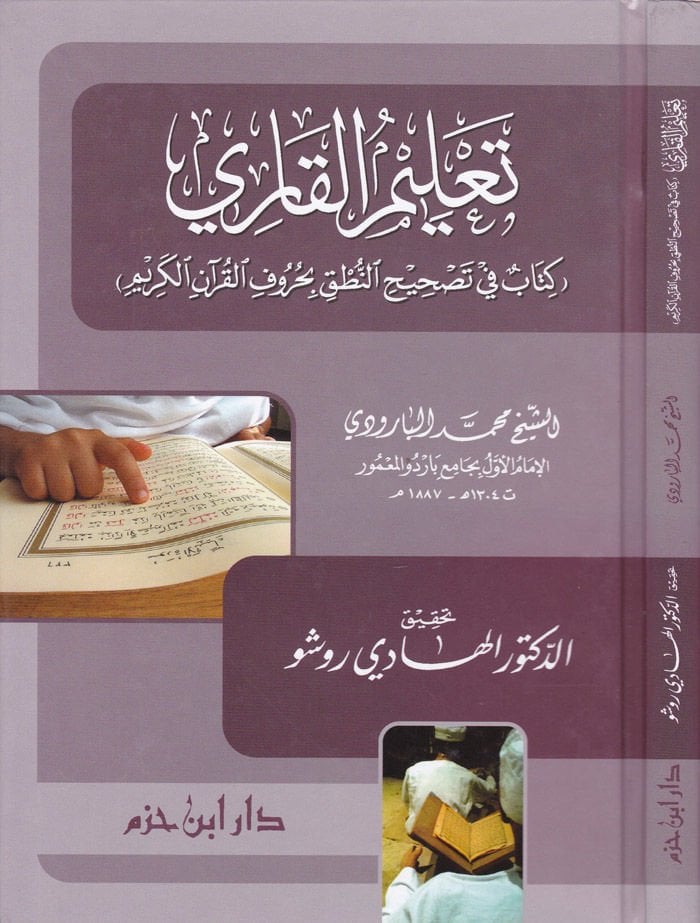 Talimul-Kari Kitab fi Tashihin-Nutk bi Hurufil-Quran-il-Kerim الكريم