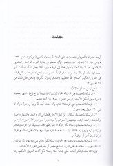 Fıkhül-Mera Nahv Usul Cedide li-Fıkhil-İslami - فقه المرأة نحو أصول جديدة للفقه الإسلامي