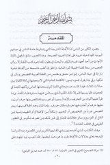 El-Usulül-Fusha El-El-Fazül-Lehecatid-Darece : - ترجمة النصوص الى ألفاظ اللهجات الدارجة