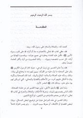Et-Tefsirül-Fıkhi inde İbn Atıyye  - التفسير الفقهي عند أبن عطية