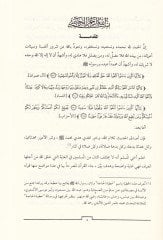 Hükm Binail-Kubur fi Davis-Sünnetis-Sahih - حكم بناء القبور  في ضوء السنة الصحيحة
