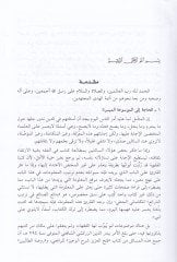 El-Mevsuatül-Fıkhiyyetil-Müyessere - الموسوعة الفقهية الميسرة