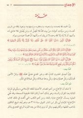 El-İcma  - الإجماع