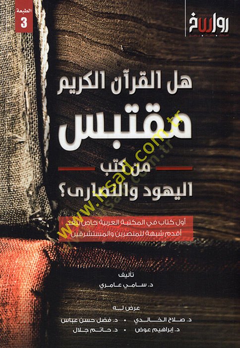 Hel el-Kuranül-Kerim muktebes min kütübil-Yehud ven-Nasara  - هل القرآن الكريم مقتبس من كتب اليهود والنصارى