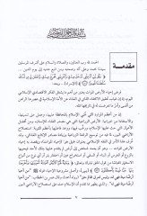 Furudul-Kifaye ve Ahyaul-Erdil-Mevat Sebilul-İktifaiz-Zati Dirase İktisadiyye İslamiyye - فروض الكفاية وإحياء الأرض الموات سبيل الإكتفاء الذاتي دراسة اقتصادية إسلامية