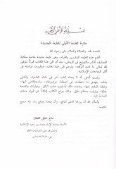 Tarihüt-Teşriil-İslami  - تاريخ التشريع الإسلامي