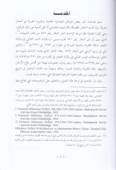 Muraselatül-Babil-Ali ila Vilayetil-Hicaz fil-Fetre (1291 - 1295 H. / 1874 - 1878 M.) - مراسلات الباب العالي الى ولاية الحجاز في الفترة ( 1291-1295 هـ / 1874-1878 م )ـ