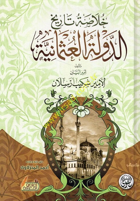 Tarihüd-Devletil-Osmaniyye  - خلاصة تاريخ الدولة العثمانية