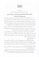 Müsnedu Ebi Hanife  - مسند أبي حنيفة